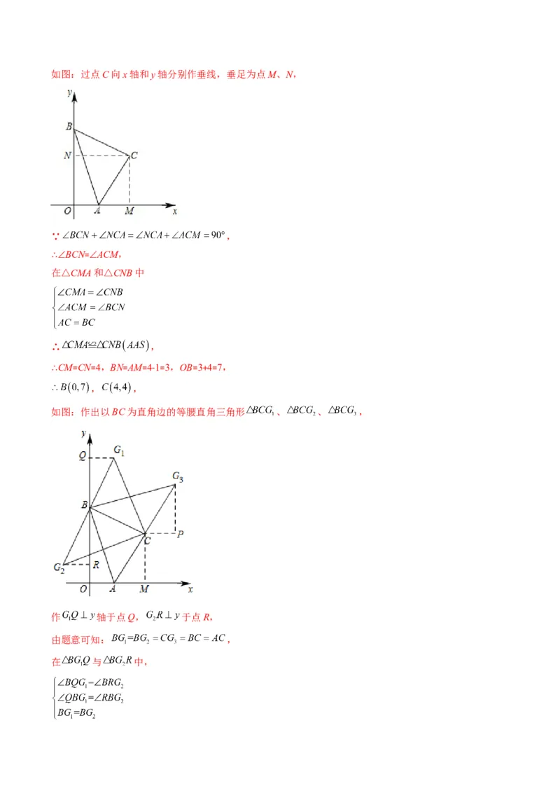 人教版八年级数学上学期期中压轴精选30题（教师版）_初中数学_八年级数学上册（人教版）_老课标资料_期中+期末