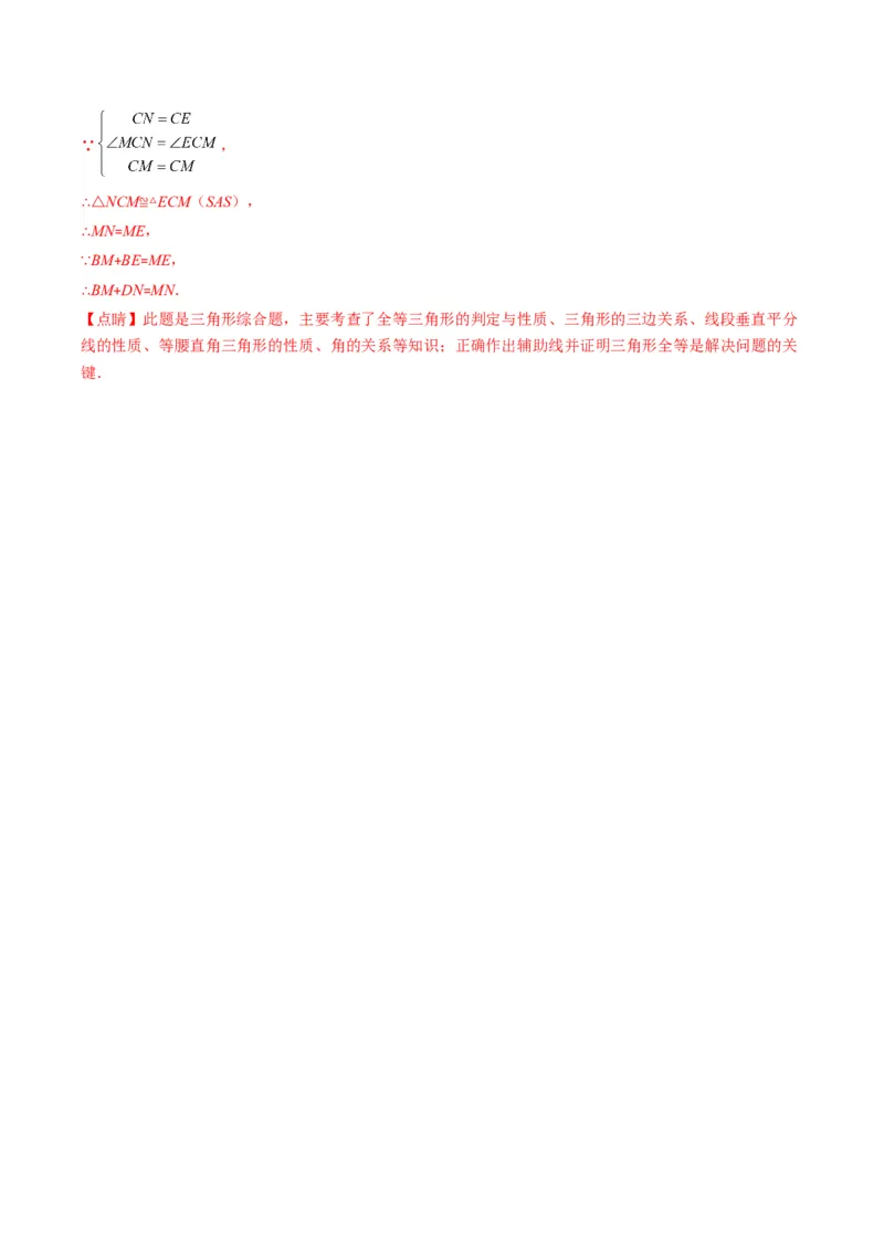 人教版八年级数学上学期期中压轴精选30题（教师版）_初中数学_八年级数学上册（人教版）_老课标资料_期中+期末