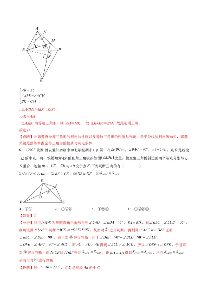 人教版八年级数学上学期期中压轴精选30题（教师版）_初中数学_八年级数学上册（人教版）_老课标资料_期中+期末