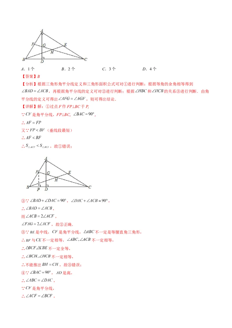 人教版八年级数学上学期期中压轴精选30题（教师版）_初中数学_八年级数学上册（人教版）_老课标资料_期中+期末