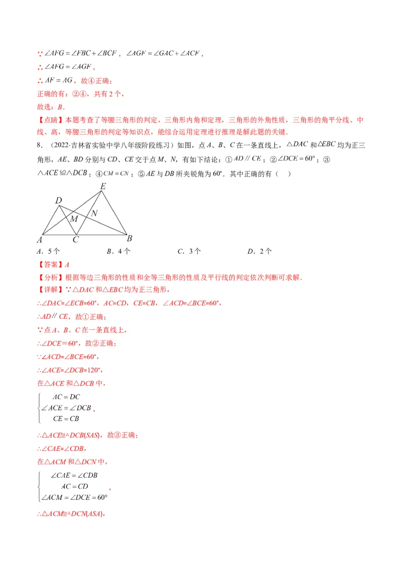人教版八年级数学上学期期中压轴精选30题（教师版）_初中数学_八年级数学上册（人教版）_老课标资料_期中+期末