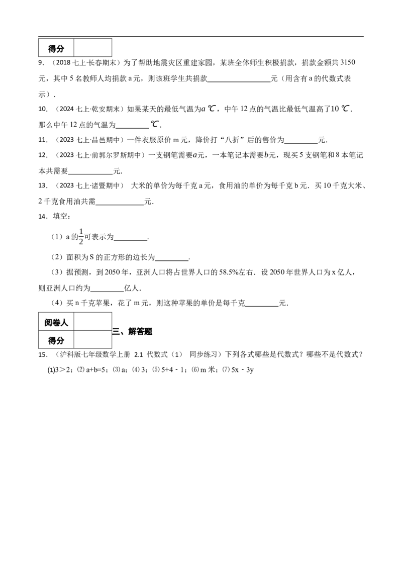3.1代数式（一阶）(学生版)_初中数学人教版_7上-初中数学人教版_7上-初中数学人教版（新版）_06习题试卷_同步练习_课时练进阶测试