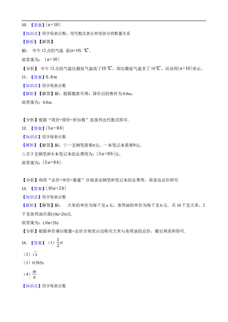 3.1代数式（一阶）(学生版)_初中数学人教版_7上-初中数学人教版_7上-初中数学人教版（新版）_06习题试卷_同步练习_课时练进阶测试