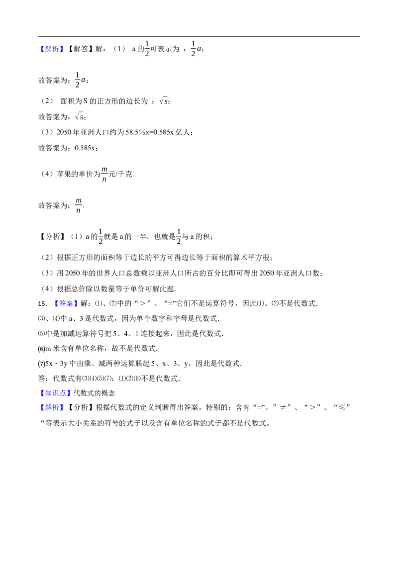 3.1代数式（一阶）(学生版)_初中数学人教版_7上-初中数学人教版_7上-初中数学人教版（新版）_06习题试卷_同步练习_课时练进阶测试