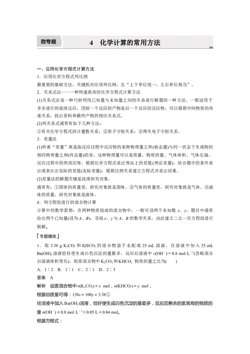 2022年高考化学一轮复习第1章第5讲　微专题4　化学计算的常用方法_05高考化学_新高考复习资料_2022年新高考资料_2022年一轮复习各版本_1.高考化学2022年一轮复习通用版
