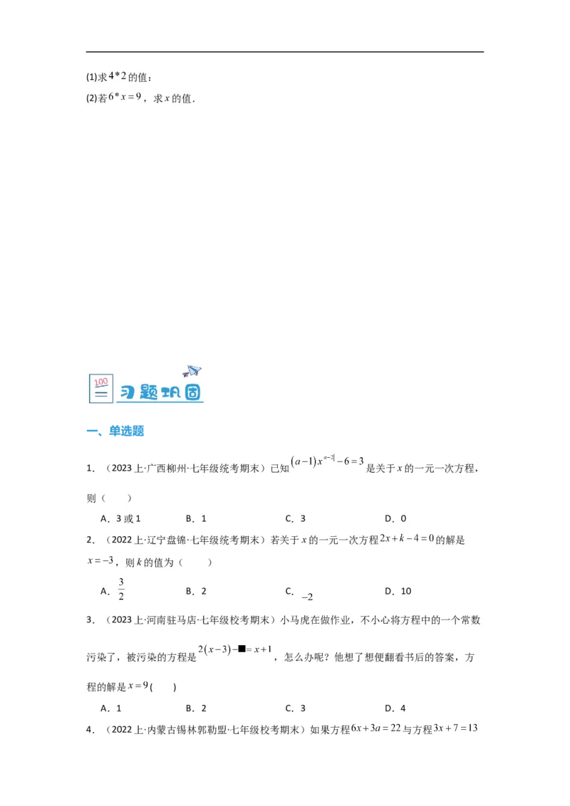 3.2解一元一次方程(一)&mdash;&mdash;合并同类项与移项（原卷版）_初中数学人教版_7上-初中数学人教版_7上-初中数学人教版（旧版）赠送_07专项讲练