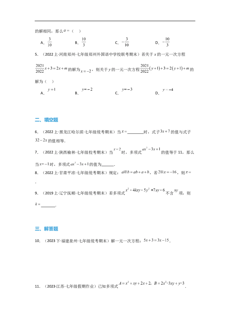 3.2解一元一次方程(一)&mdash;&mdash;合并同类项与移项（原卷版）_初中数学人教版_7上-初中数学人教版_7上-初中数学人教版（旧版）赠送_07专项讲练