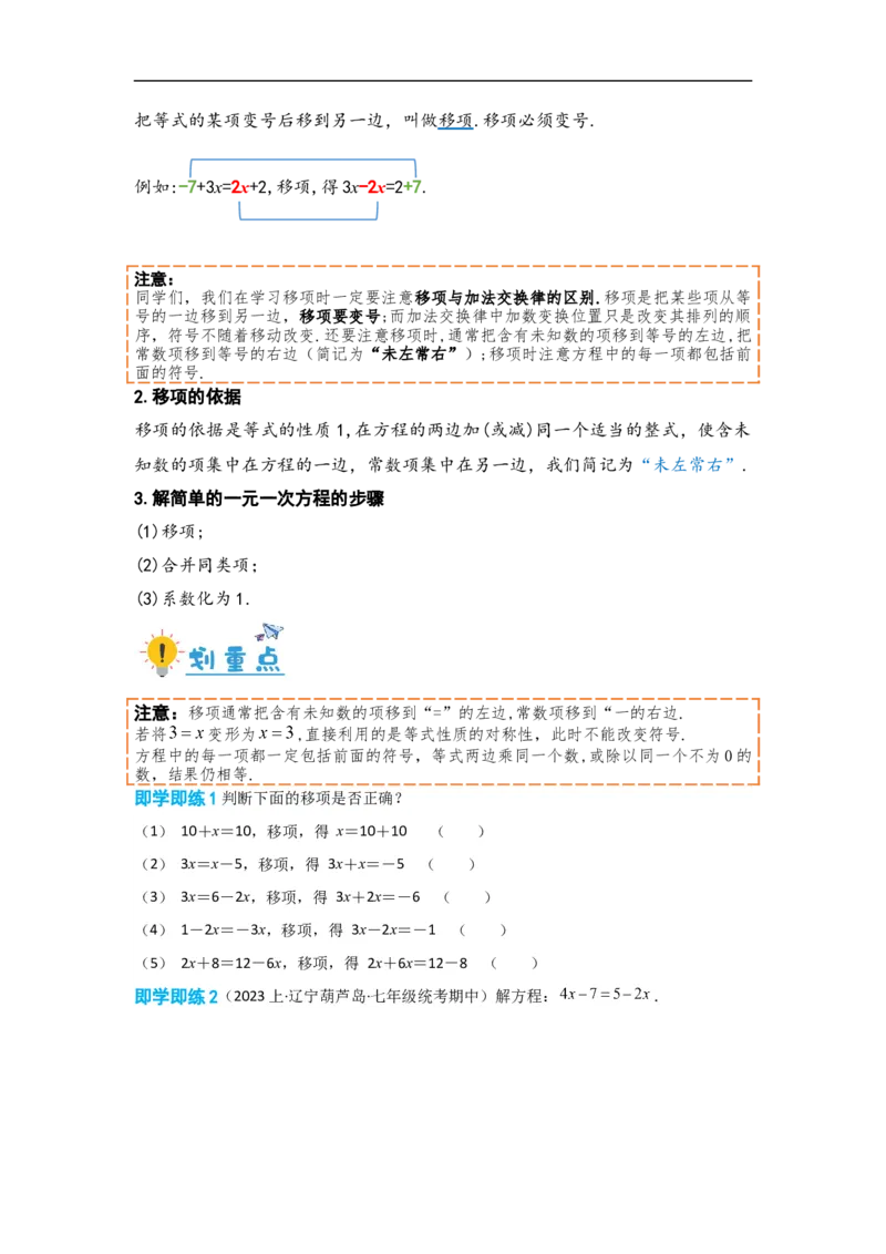 3.2解一元一次方程(一)&mdash;&mdash;合并同类项与移项（原卷版）_初中数学人教版_7上-初中数学人教版_7上-初中数学人教版（旧版）赠送_07专项讲练