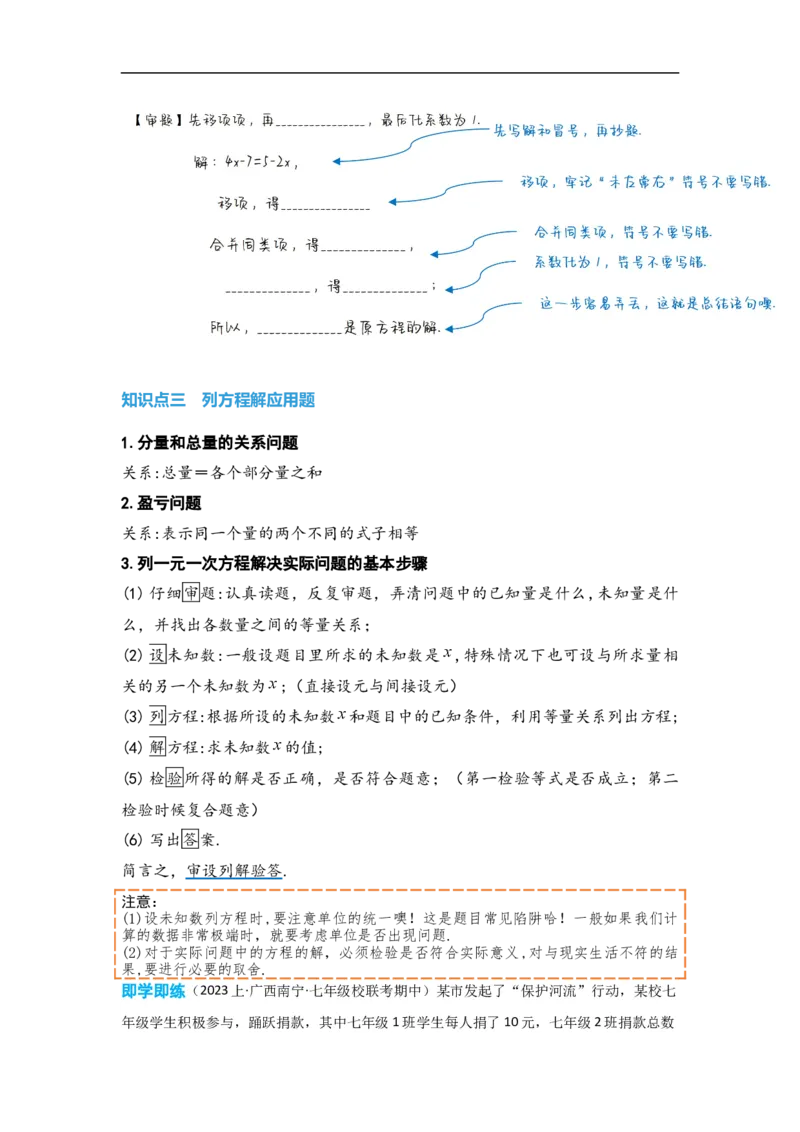 3.2解一元一次方程(一)&mdash;&mdash;合并同类项与移项（原卷版）_初中数学人教版_7上-初中数学人教版_7上-初中数学人教版（旧版）赠送_07专项讲练