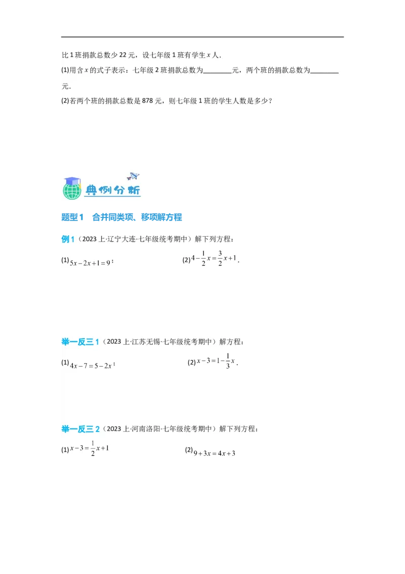 3.2解一元一次方程(一)&mdash;&mdash;合并同类项与移项（原卷版）_初中数学人教版_7上-初中数学人教版_7上-初中数学人教版（旧版）赠送_07专项讲练
