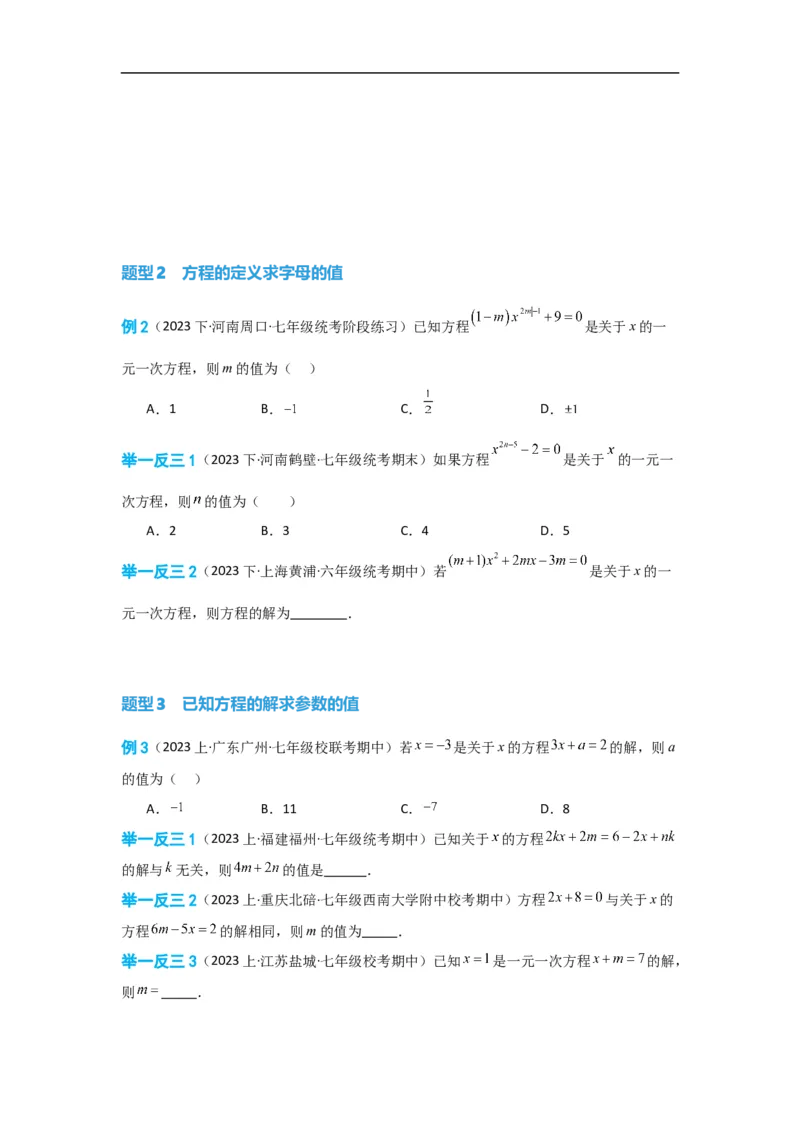 3.2解一元一次方程(一)&mdash;&mdash;合并同类项与移项（原卷版）_初中数学人教版_7上-初中数学人教版_7上-初中数学人教版（旧版）赠送_07专项讲练