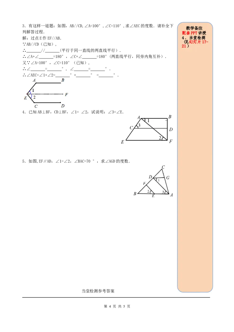 5.3.1第2课时平行线的性质和判定及其综合运用_初中数学人教版_7下-初中数学人教版_7下-初中数学人教版（旧版）赠送_05学案_导学案（第2套）