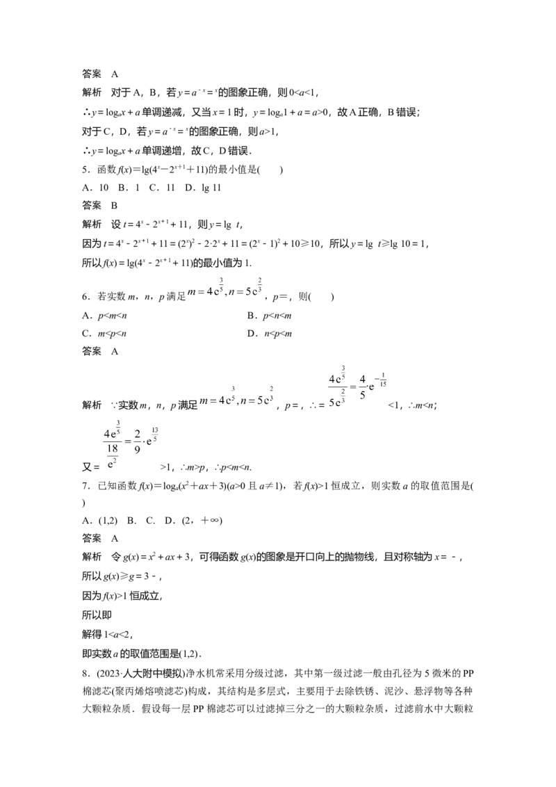 第二章　必刷小题3　基本初等函数_2.2025数学总复习_2025年新高考资料_一轮复习_2025高考大一轮复习讲义+课件（完结）_2025高考大一轮复习数学（人教b版）_配套Word版文档第一章~第二章