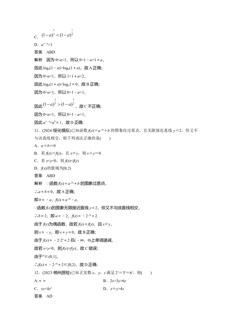 第二章　必刷小题3　基本初等函数_2.2025数学总复习_2025年新高考资料_一轮复习_2025高考大一轮复习讲义+课件（完结）_2025高考大一轮复习数学（人教b版）_配套Word版文档第一章~第二章