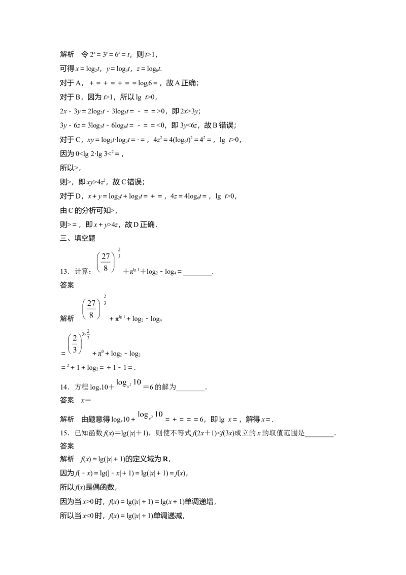 第二章　必刷小题3　基本初等函数_2.2025数学总复习_2025年新高考资料_一轮复习_2025高考大一轮复习讲义+课件（完结）_2025高考大一轮复习数学（人教b版）_配套Word版文档第一章~第二章
