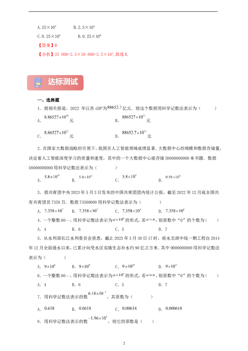 2.3.2科学记数法（学案）2024-2025学年数学人教版七年级上册（含解析）_初中数学人教版_7上-初中数学人教版_7上-初中数学人教版（新版）_05学案