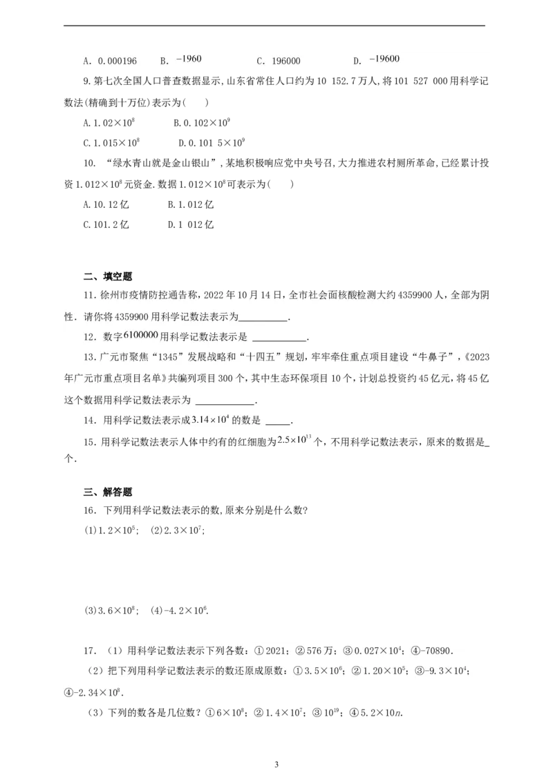 2.3.2科学记数法（学案）2024-2025学年数学人教版七年级上册（含解析）_初中数学人教版_7上-初中数学人教版_7上-初中数学人教版（新版）_05学案