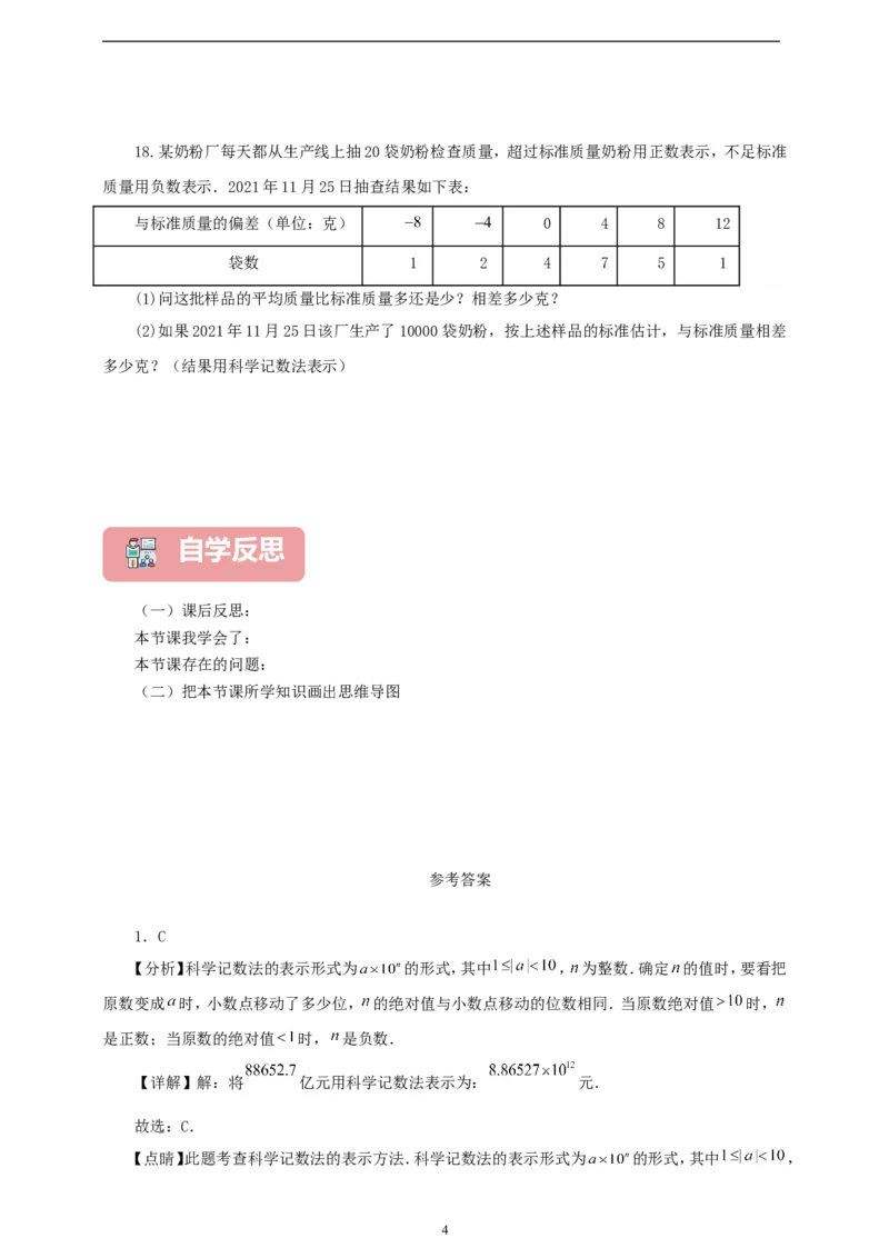 2.3.2科学记数法（学案）2024-2025学年数学人教版七年级上册（含解析）_初中数学人教版_7上-初中数学人教版_7上-初中数学人教版（新版）_05学案