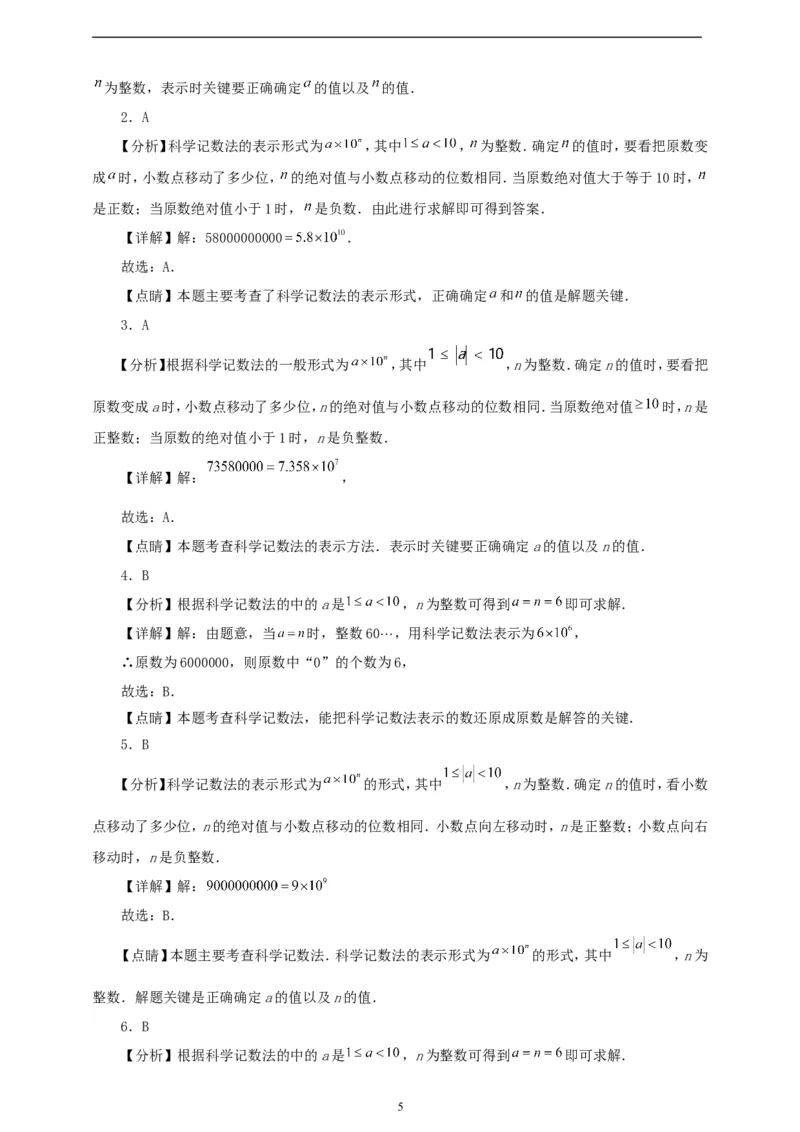 2.3.2科学记数法（学案）2024-2025学年数学人教版七年级上册（含解析）_初中数学人教版_7上-初中数学人教版_7上-初中数学人教版（新版）_05学案