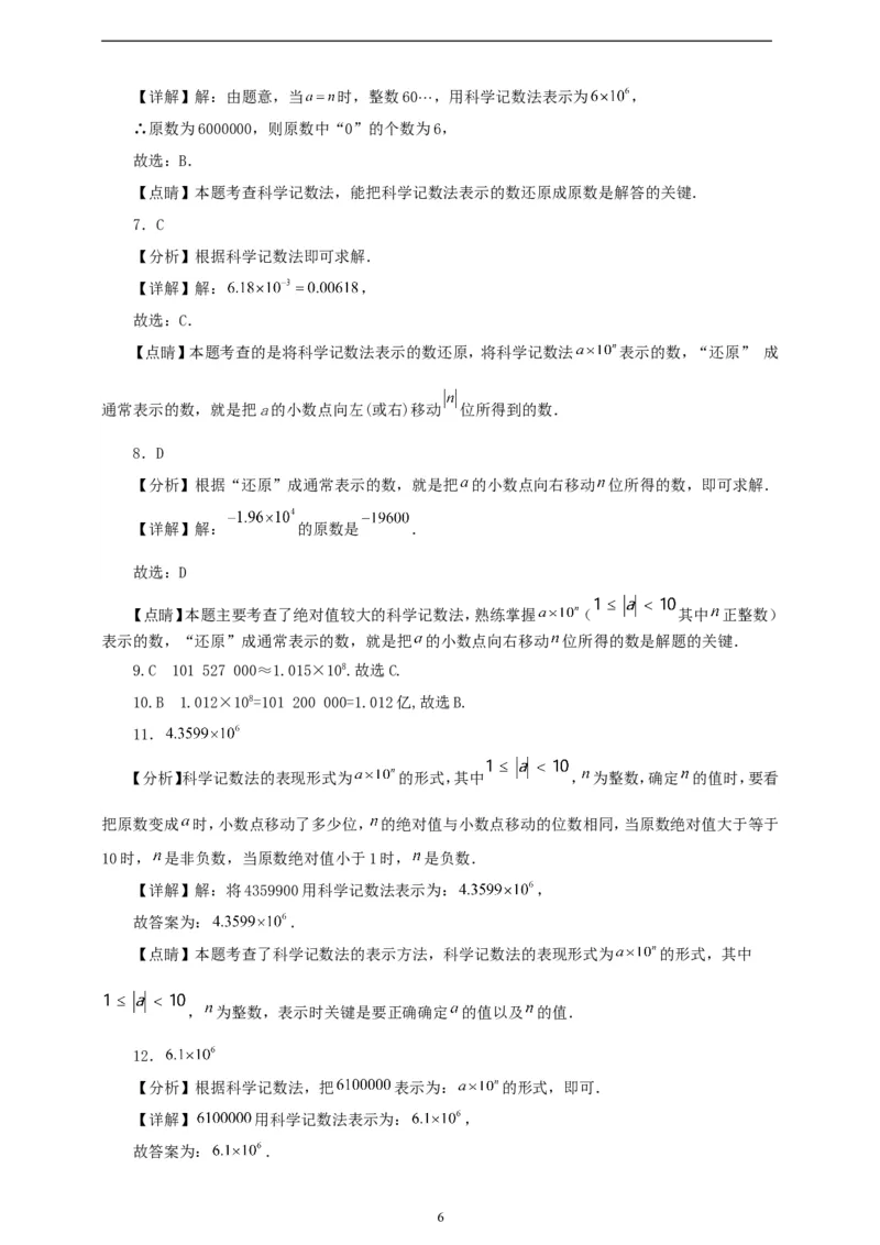 2.3.2科学记数法（学案）2024-2025学年数学人教版七年级上册（含解析）_初中数学人教版_7上-初中数学人教版_7上-初中数学人教版（新版）_05学案