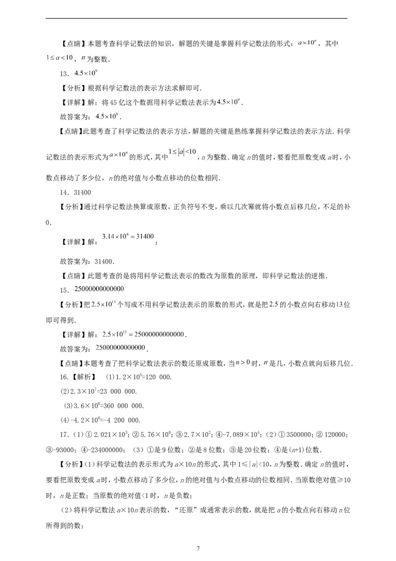2.3.2科学记数法（学案）2024-2025学年数学人教版七年级上册（含解析）_初中数学人教版_7上-初中数学人教版_7上-初中数学人教版（新版）_05学案