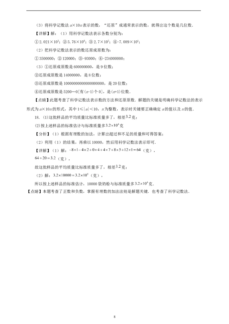 2.3.2科学记数法（学案）2024-2025学年数学人教版七年级上册（含解析）_初中数学人教版_7上-初中数学人教版_7上-初中数学人教版（新版）_05学案
