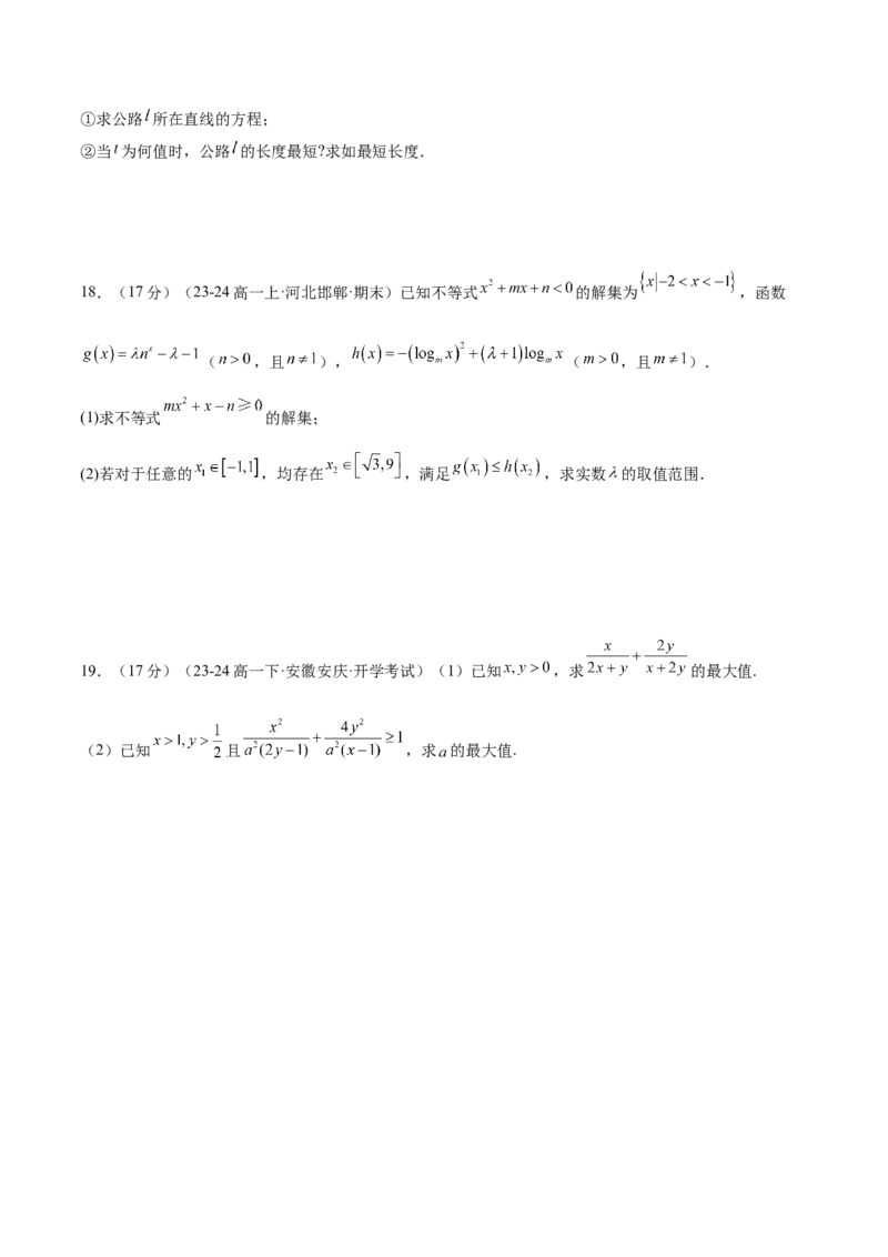 第二章一元二次函数、方程和不等式（综合检测）-2025年高考数学一轮复习讲义及高频考点归纳与方法总结（新高考通用）原卷版_2.2025数学总复习_2025年新高考资料_一轮复习
