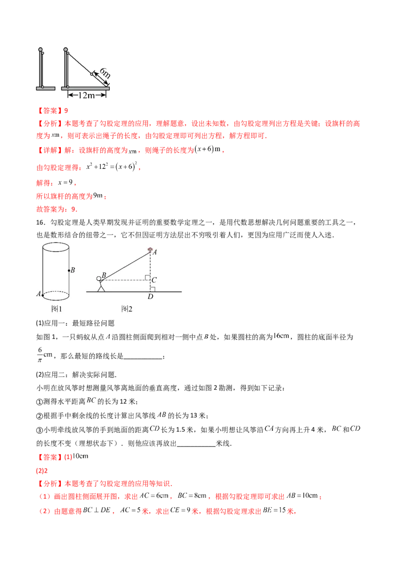 20.1（第2课时）勾股定理在实际生活中的应用（分层作业）（解析版）_初中数学人教版_八年级数学下册_保存转存之后查看(1)_2026春季新版-持续更新中_第三套-东方_第二十章勾股定理