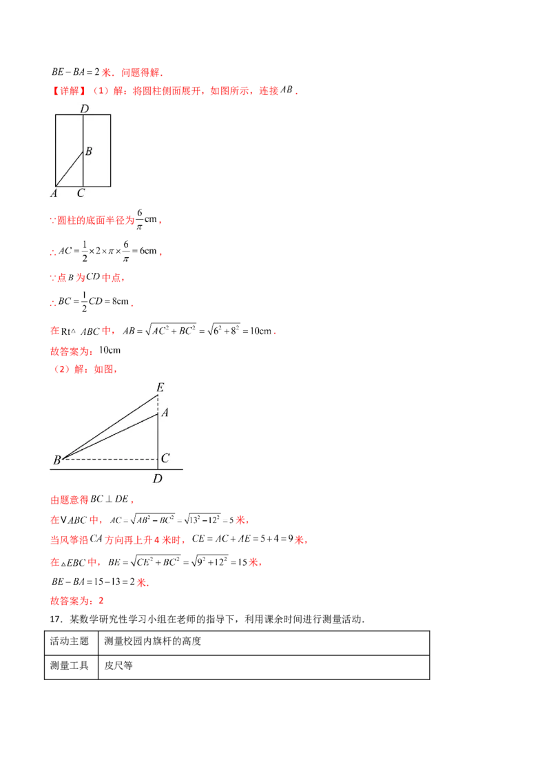 20.1（第2课时）勾股定理在实际生活中的应用（分层作业）（解析版）_初中数学人教版_八年级数学下册_保存转存之后查看(1)_2026春季新版-持续更新中_第三套-东方_第二十章勾股定理