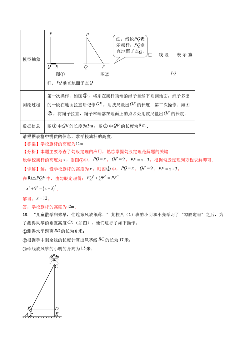 20.1（第2课时）勾股定理在实际生活中的应用（分层作业）（解析版）_初中数学人教版_八年级数学下册_保存转存之后查看(1)_2026春季新版-持续更新中_第三套-东方_第二十章勾股定理