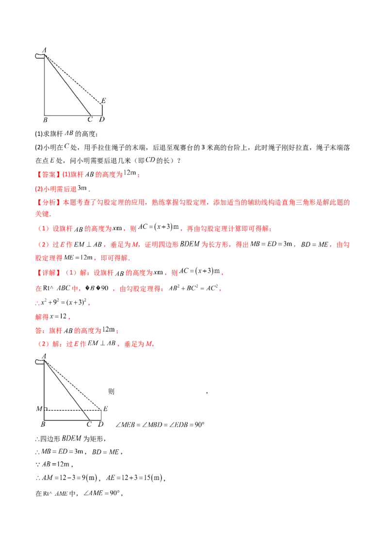 20.1（第2课时）勾股定理在实际生活中的应用（分层作业）（解析版）_初中数学人教版_八年级数学下册_保存转存之后查看(1)_2026春季新版-持续更新中_第三套-东方_第二十章勾股定理