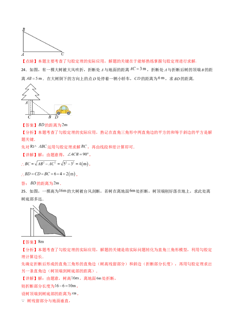 20.1（第2课时）勾股定理在实际生活中的应用（分层作业）（解析版）_初中数学人教版_八年级数学下册_保存转存之后查看(1)_2026春季新版-持续更新中_第三套-东方_第二十章勾股定理