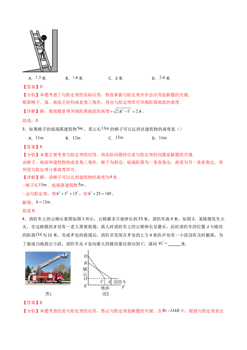 20.1（第2课时）勾股定理在实际生活中的应用（分层作业）（解析版）_初中数学人教版_八年级数学下册_保存转存之后查看(1)_2026春季新版-持续更新中_第三套-东方_第二十章勾股定理