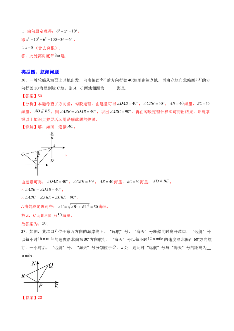 20.1（第2课时）勾股定理在实际生活中的应用（分层作业）（解析版）_初中数学人教版_八年级数学下册_保存转存之后查看(1)_2026春季新版-持续更新中_第三套-东方_第二十章勾股定理