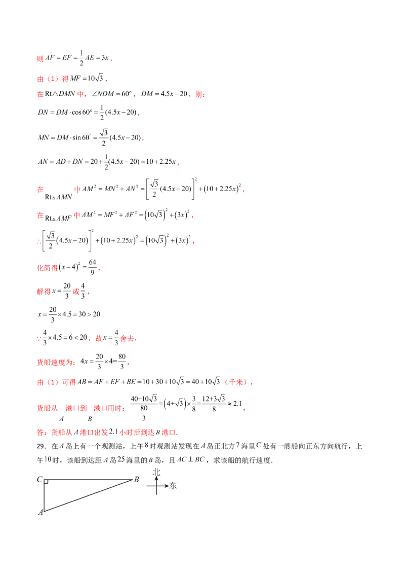 20.1（第2课时）勾股定理在实际生活中的应用（分层作业）（解析版）_初中数学人教版_八年级数学下册_保存转存之后查看(1)_2026春季新版-持续更新中_第三套-东方_第二十章勾股定理