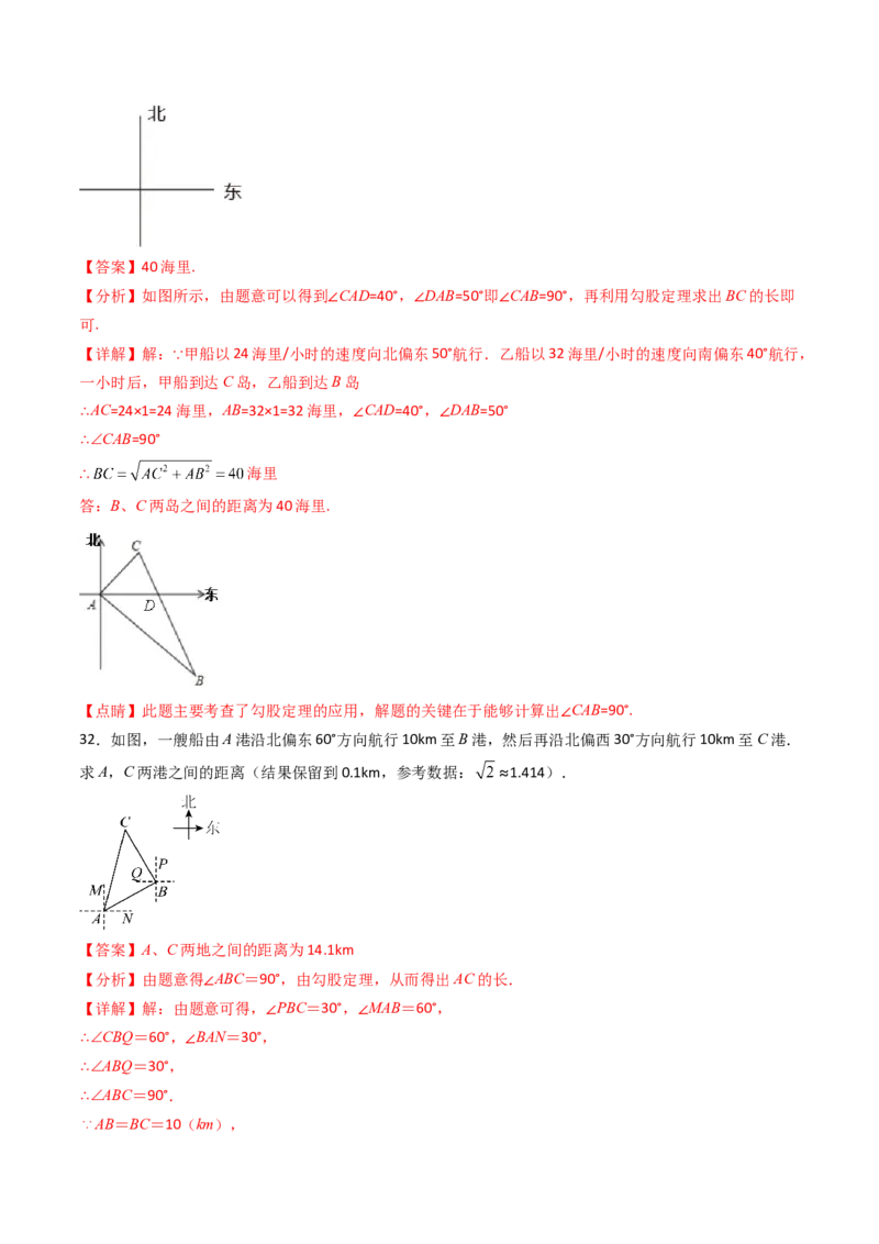 20.1（第2课时）勾股定理在实际生活中的应用（分层作业）（解析版）_初中数学人教版_八年级数学下册_保存转存之后查看(1)_2026春季新版-持续更新中_第三套-东方_第二十章勾股定理