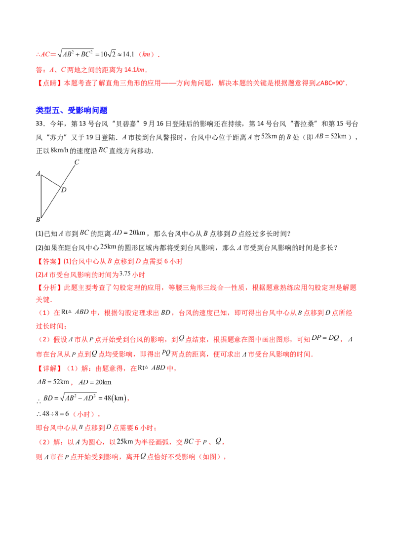 20.1（第2课时）勾股定理在实际生活中的应用（分层作业）（解析版）_初中数学人教版_八年级数学下册_保存转存之后查看(1)_2026春季新版-持续更新中_第三套-东方_第二十章勾股定理