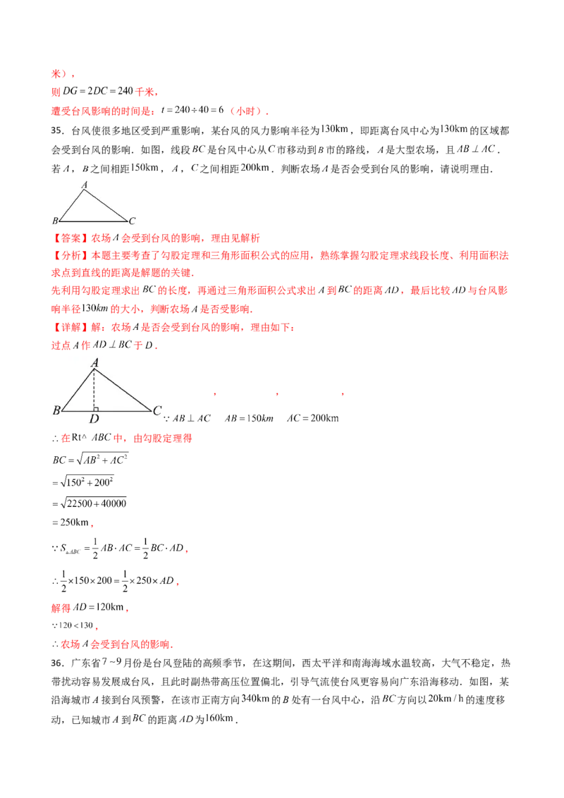 20.1（第2课时）勾股定理在实际生活中的应用（分层作业）（解析版）_初中数学人教版_八年级数学下册_保存转存之后查看(1)_2026春季新版-持续更新中_第三套-东方_第二十章勾股定理