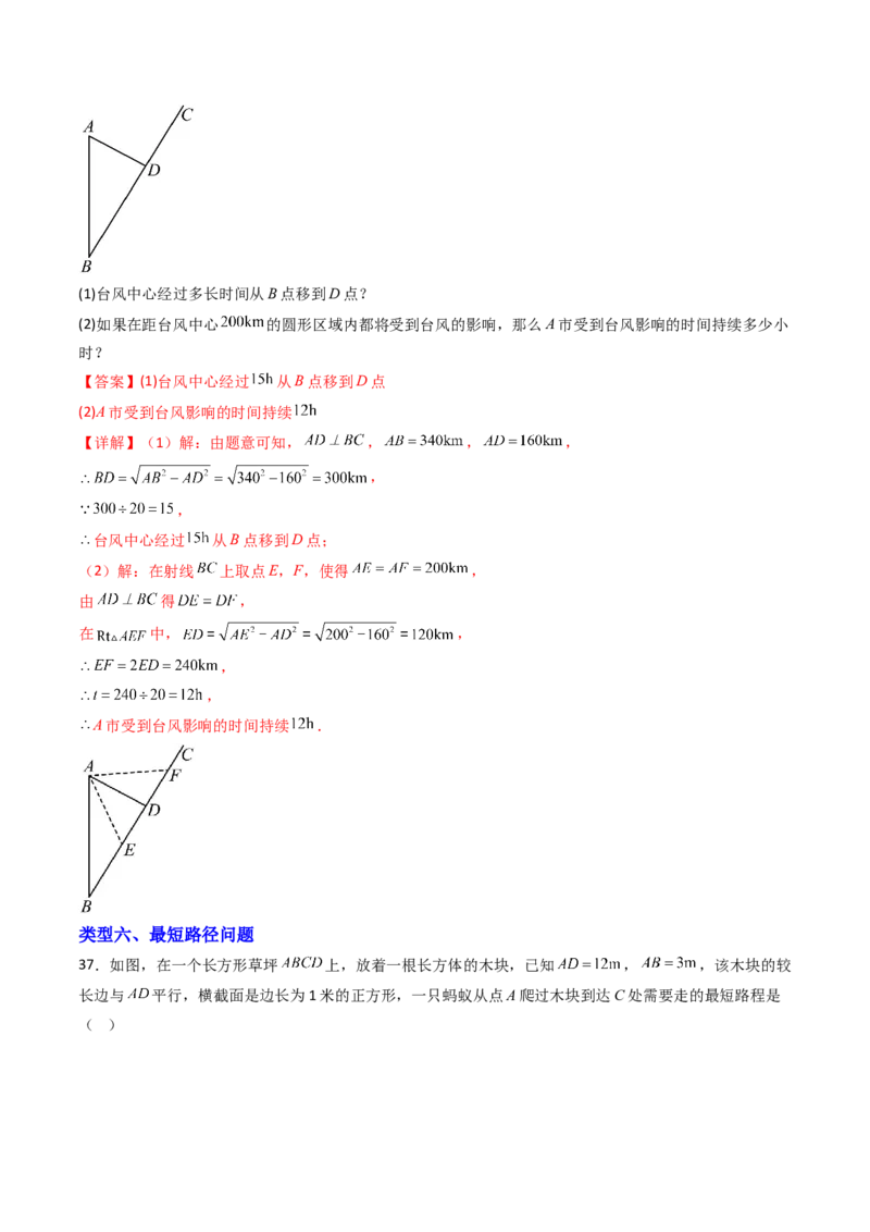 20.1（第2课时）勾股定理在实际生活中的应用（分层作业）（解析版）_初中数学人教版_八年级数学下册_保存转存之后查看(1)_2026春季新版-持续更新中_第三套-东方_第二十章勾股定理