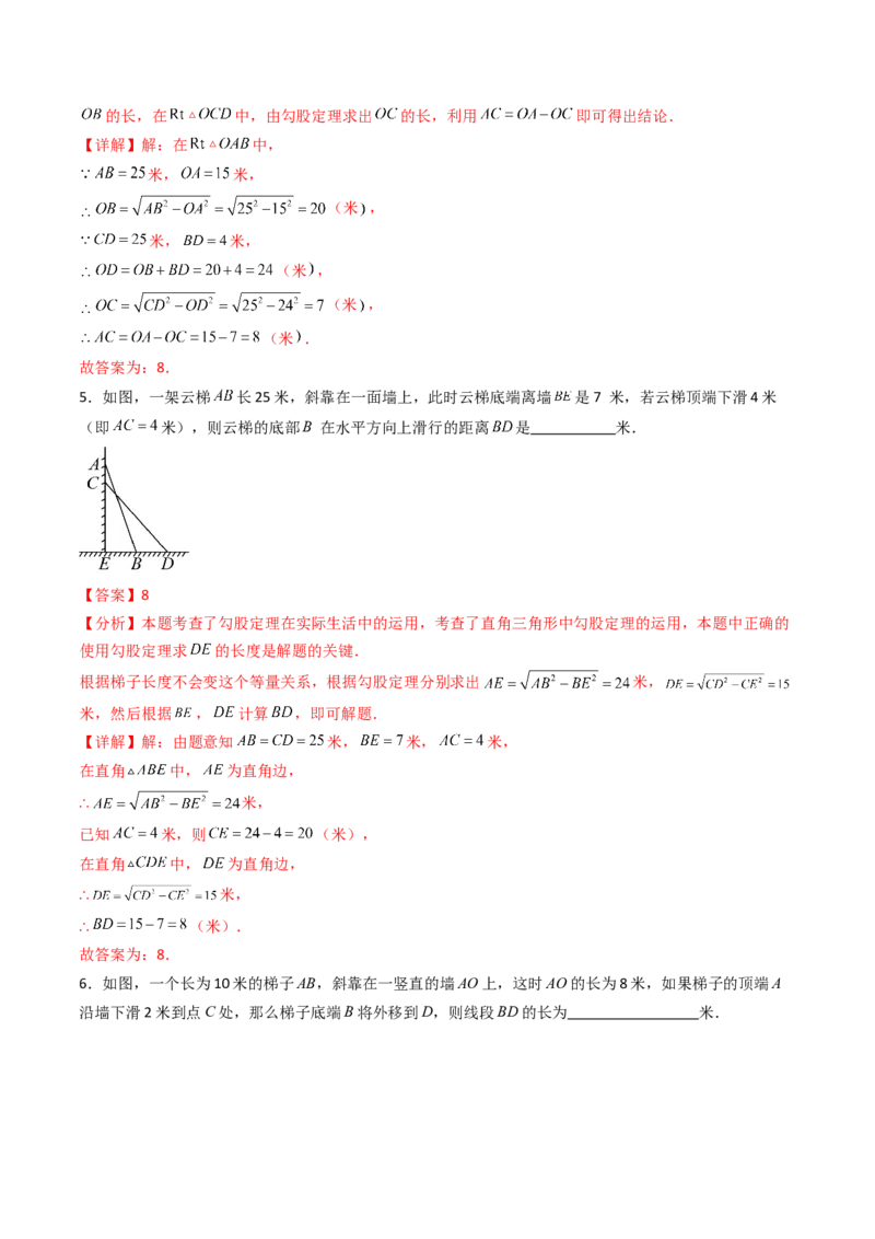 20.1（第2课时）勾股定理在实际生活中的应用（分层作业）（解析版）_初中数学人教版_八年级数学下册_保存转存之后查看(1)_2026春季新版-持续更新中_第三套-东方_第二十章勾股定理