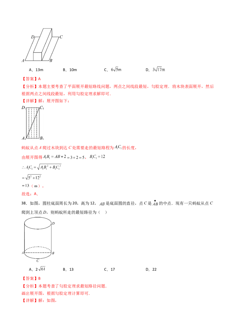 20.1（第2课时）勾股定理在实际生活中的应用（分层作业）（解析版）_初中数学人教版_八年级数学下册_保存转存之后查看(1)_2026春季新版-持续更新中_第三套-东方_第二十章勾股定理
