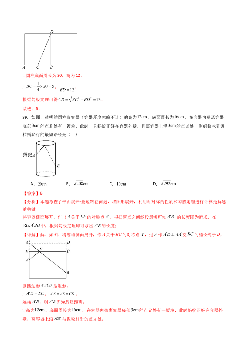 20.1（第2课时）勾股定理在实际生活中的应用（分层作业）（解析版）_初中数学人教版_八年级数学下册_保存转存之后查看(1)_2026春季新版-持续更新中_第三套-东方_第二十章勾股定理