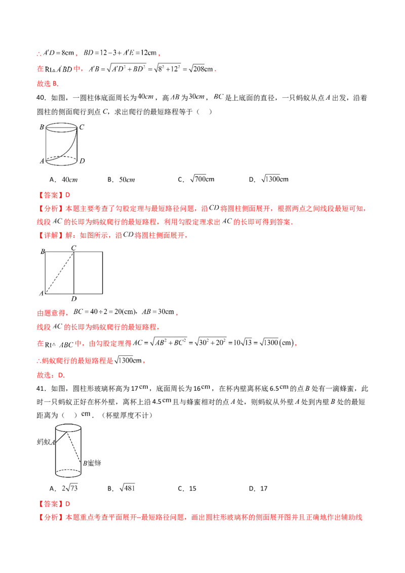 20.1（第2课时）勾股定理在实际生活中的应用（分层作业）（解析版）_初中数学人教版_八年级数学下册_保存转存之后查看(1)_2026春季新版-持续更新中_第三套-东方_第二十章勾股定理