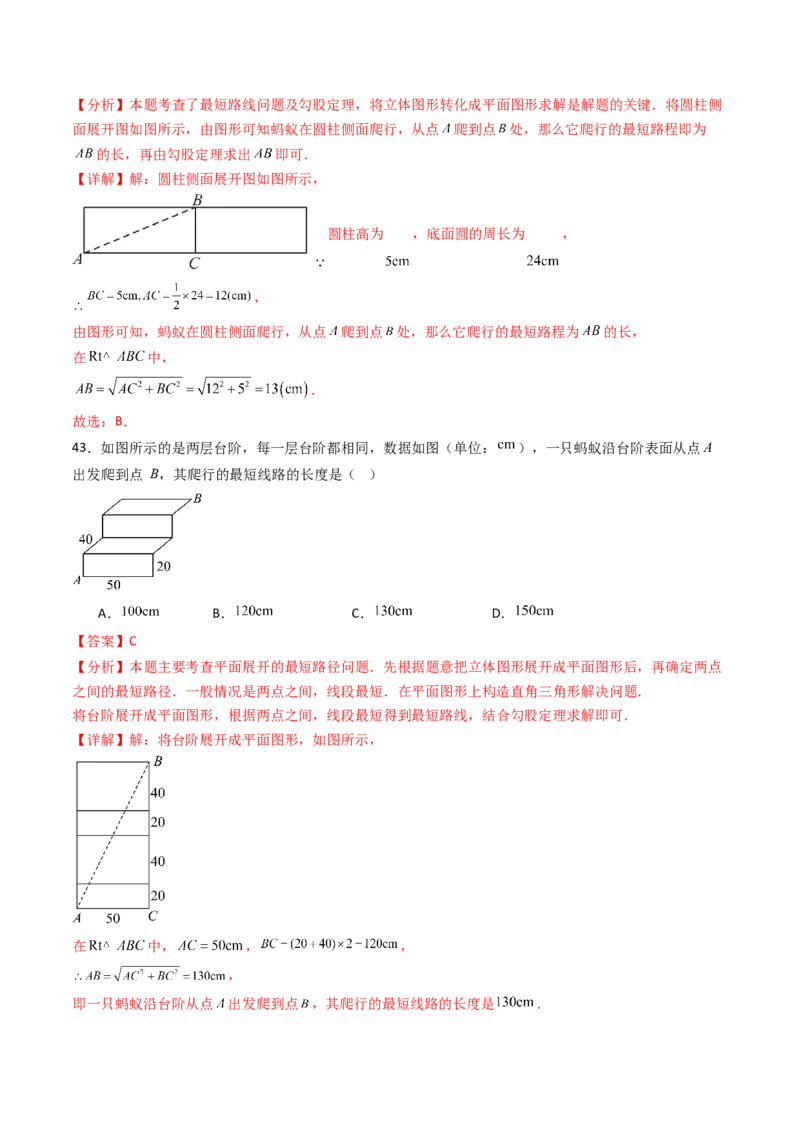 20.1（第2课时）勾股定理在实际生活中的应用（分层作业）（解析版）_初中数学人教版_八年级数学下册_保存转存之后查看(1)_2026春季新版-持续更新中_第三套-东方_第二十章勾股定理