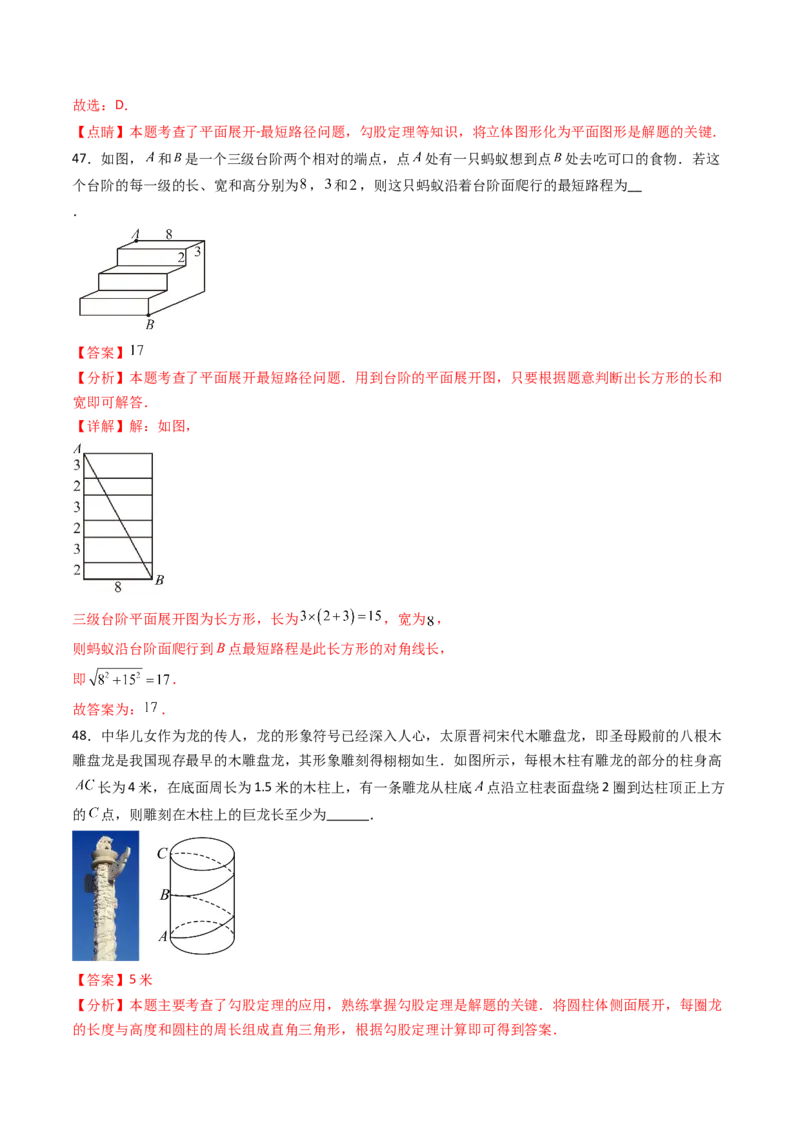 20.1（第2课时）勾股定理在实际生活中的应用（分层作业）（解析版）_初中数学人教版_八年级数学下册_保存转存之后查看(1)_2026春季新版-持续更新中_第三套-东方_第二十章勾股定理