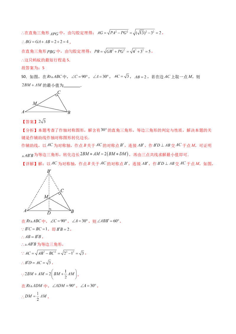 20.1（第2课时）勾股定理在实际生活中的应用（分层作业）（解析版）_初中数学人教版_八年级数学下册_保存转存之后查看(1)_2026春季新版-持续更新中_第三套-东方_第二十章勾股定理