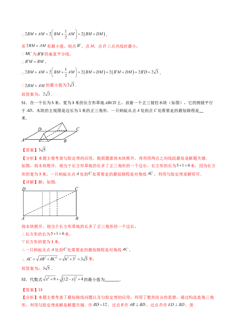 20.1（第2课时）勾股定理在实际生活中的应用（分层作业）（解析版）_初中数学人教版_八年级数学下册_保存转存之后查看(1)_2026春季新版-持续更新中_第三套-东方_第二十章勾股定理