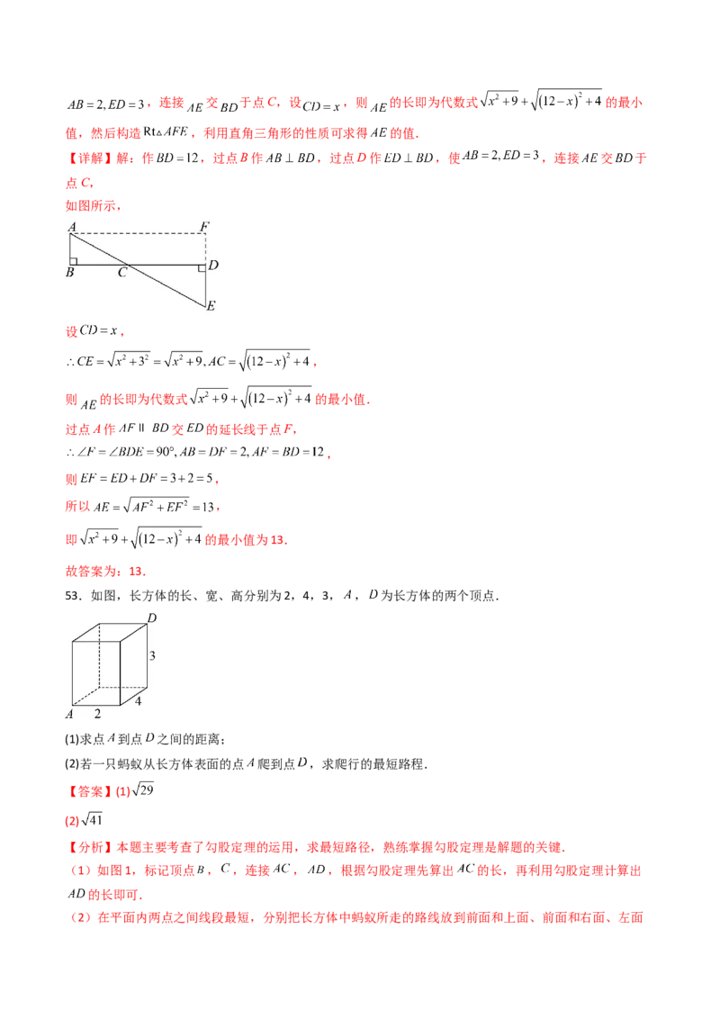 20.1（第2课时）勾股定理在实际生活中的应用（分层作业）（解析版）_初中数学人教版_八年级数学下册_保存转存之后查看(1)_2026春季新版-持续更新中_第三套-东方_第二十章勾股定理