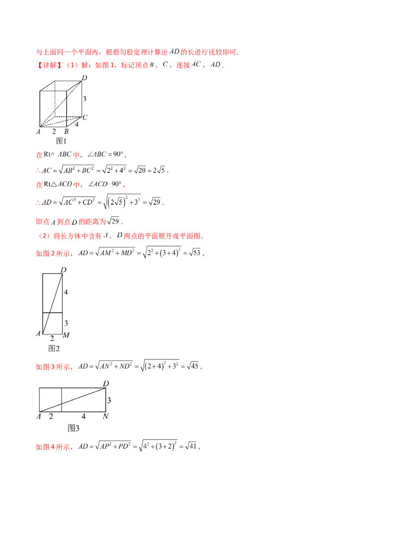 20.1（第2课时）勾股定理在实际生活中的应用（分层作业）（解析版）_初中数学人教版_八年级数学下册_保存转存之后查看(1)_2026春季新版-持续更新中_第三套-东方_第二十章勾股定理