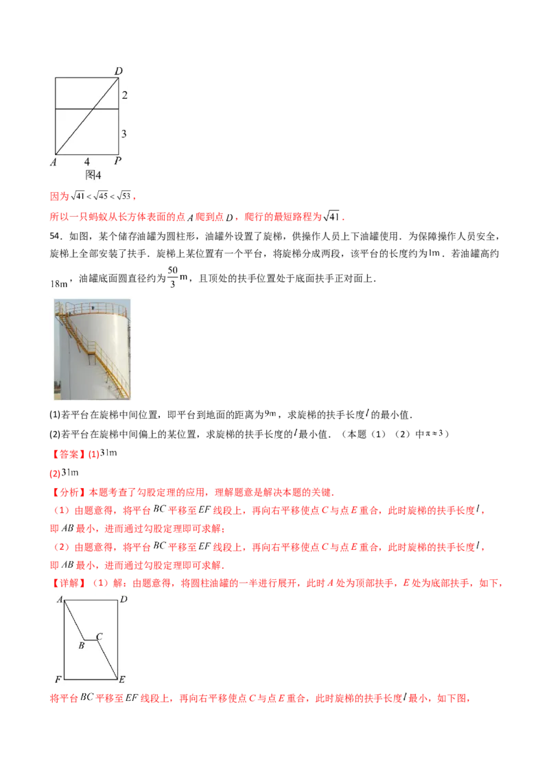 20.1（第2课时）勾股定理在实际生活中的应用（分层作业）（解析版）_初中数学人教版_八年级数学下册_保存转存之后查看(1)_2026春季新版-持续更新中_第三套-东方_第二十章勾股定理